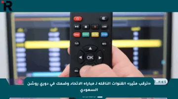 «ترقب مثير» القنوات الناقلة لـ مباراة الاتحاد وضمك في دوري روشن السعودي